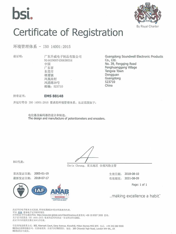 升威電子通過ISO  14001:2015質(zhì)量管理體系