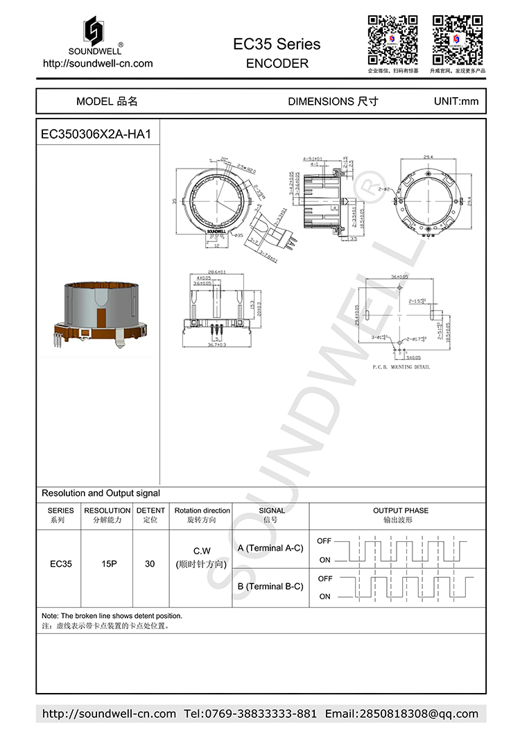 EC350306中空軸增量型編碼器規格書