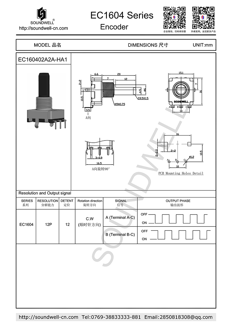 EC1604增量型編碼器規格書