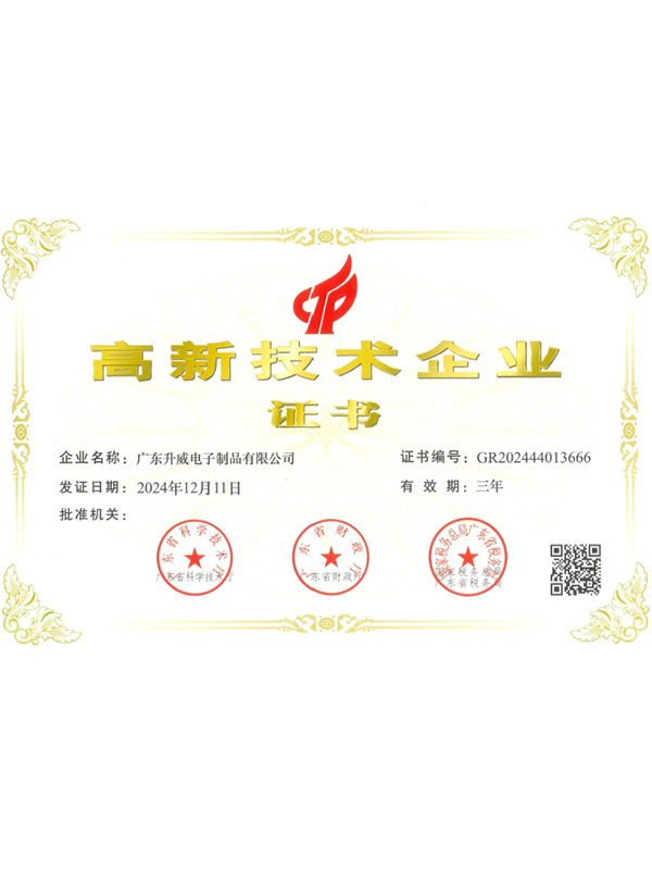 高新技術企業