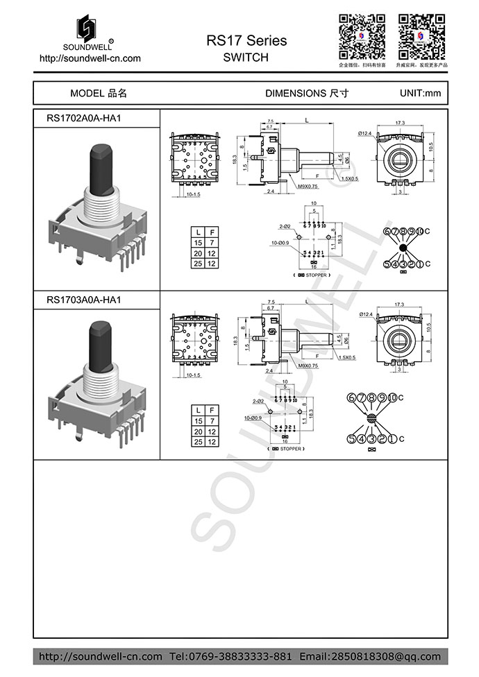 RS17多路開關