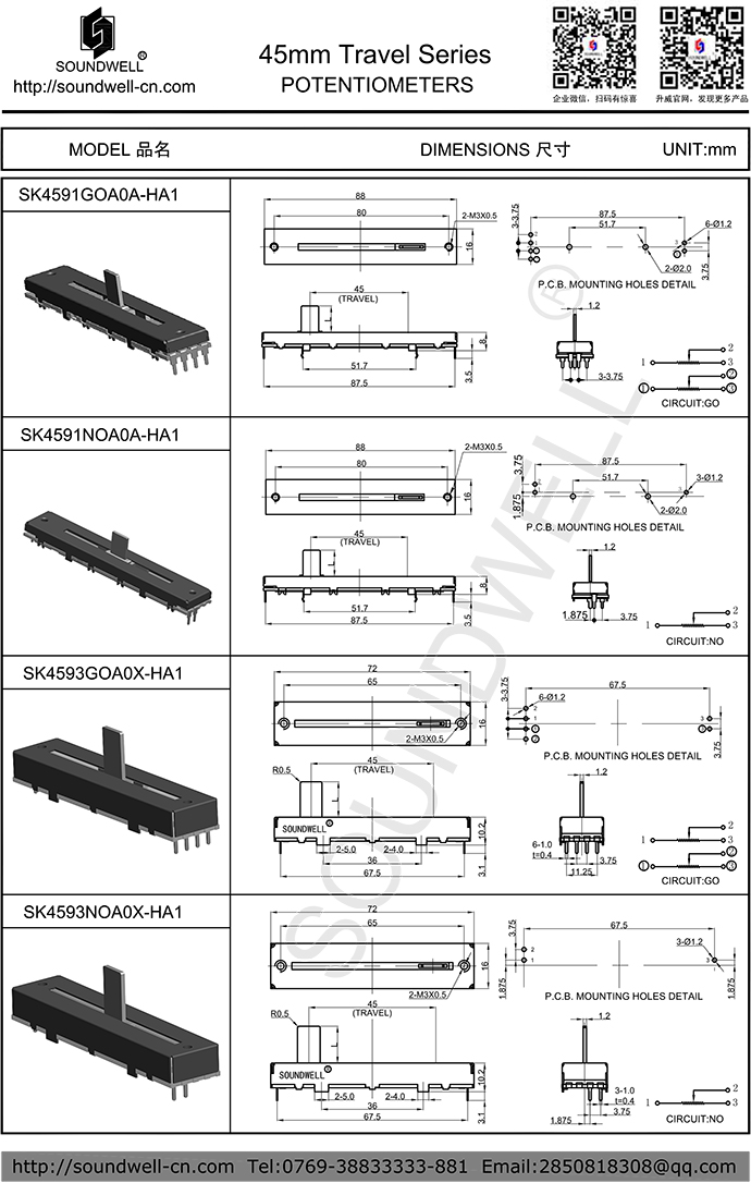 45mm直滑電位器規格書