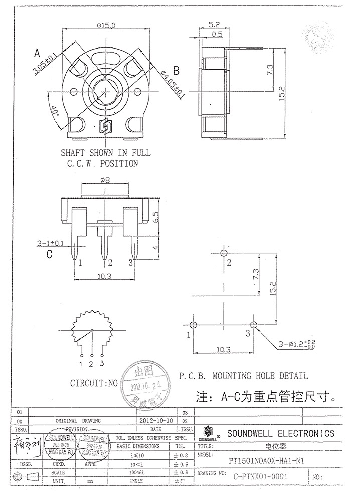 西班牙電位器10K規格書