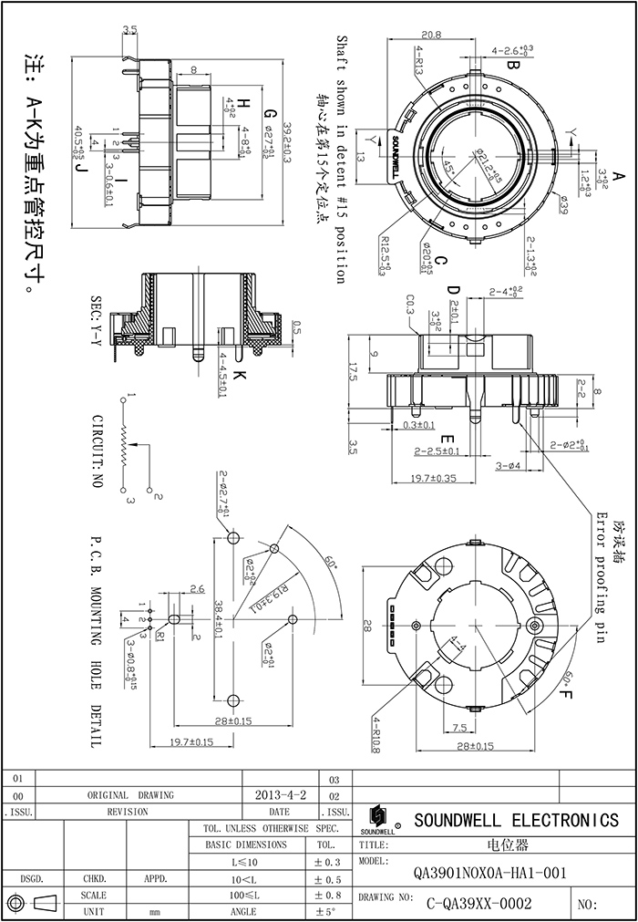 QA39中空旋轉電位器規格書