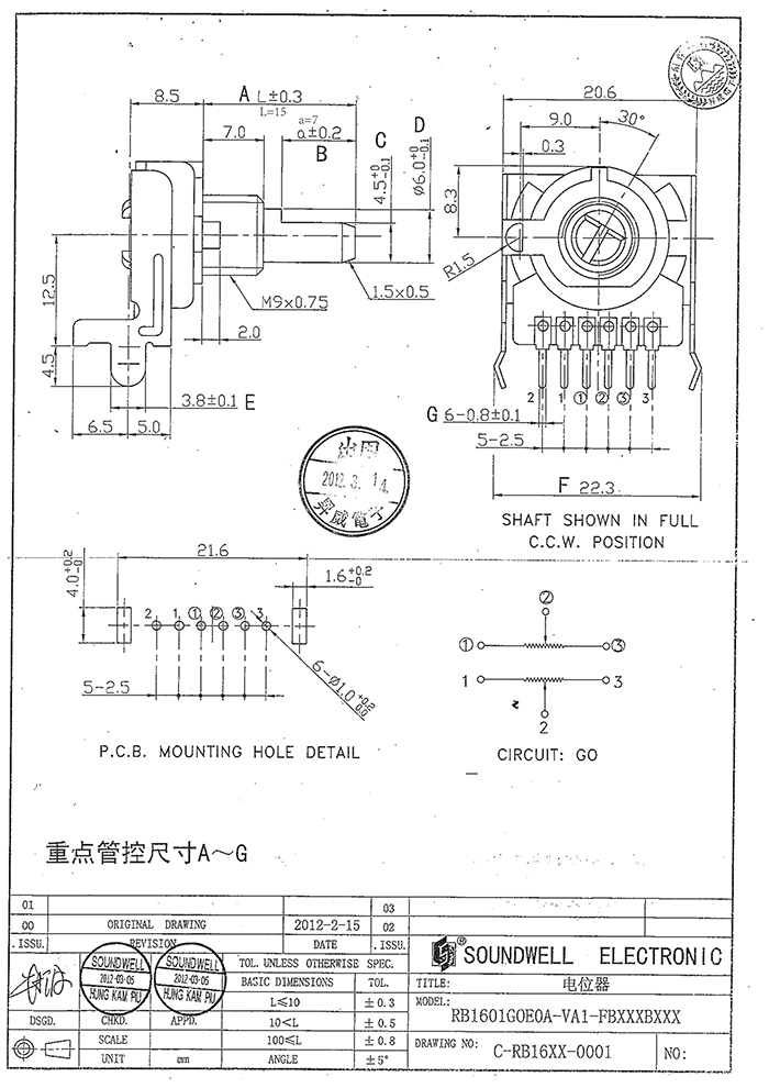  RB16雙聯電位器規格書