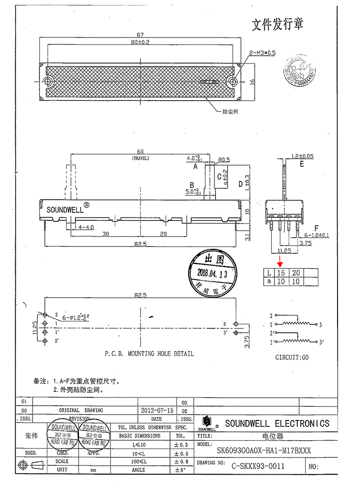 60mm行程雙聯直滑式電位器規格書